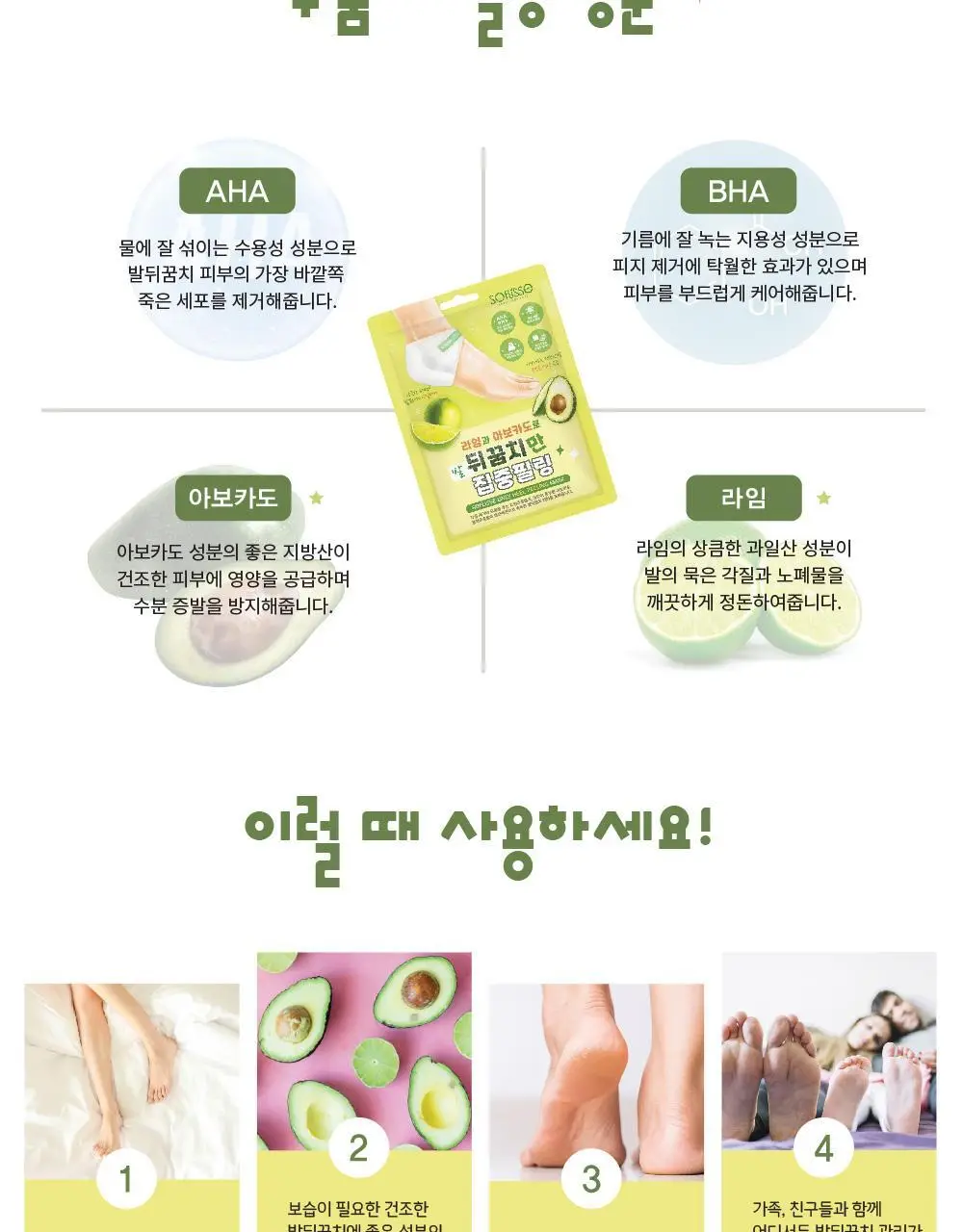 [증량] 소프리스 풋마스크 10P 4종 택1 상세페이지 14